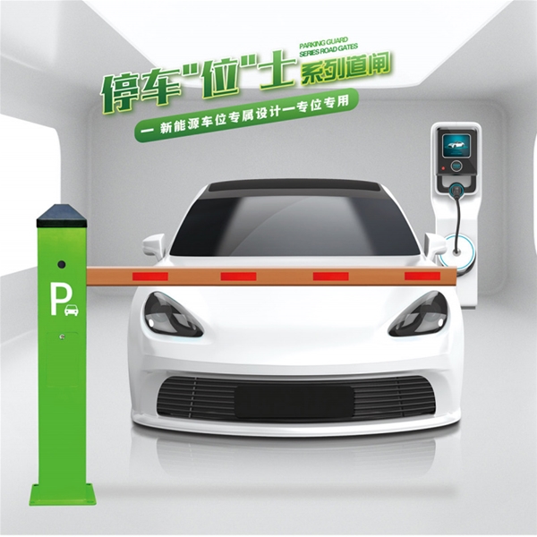 莱西RG-CW系列车位小道闸