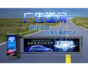 莱西新款广告道闸